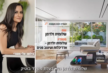 הבתים היפים בישראל עונה 8