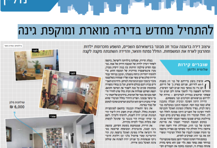 להתחיל מחדש בדירה מוארת ומוקפת גינה