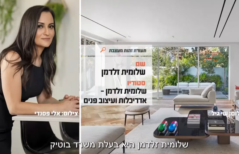 שלומית זלדמן הבתים היפים בישראל עונה 8